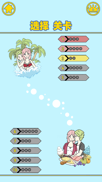 情侣是不可能在一起的(2)