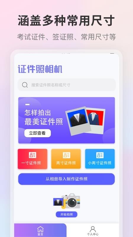 证件照AI照相机图2