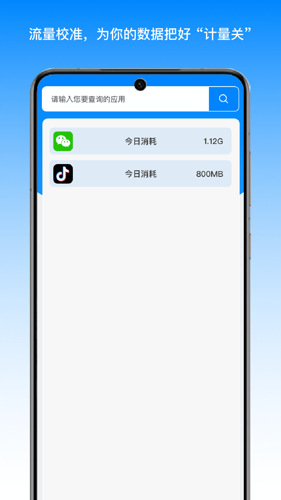 石涧流量助手(3)