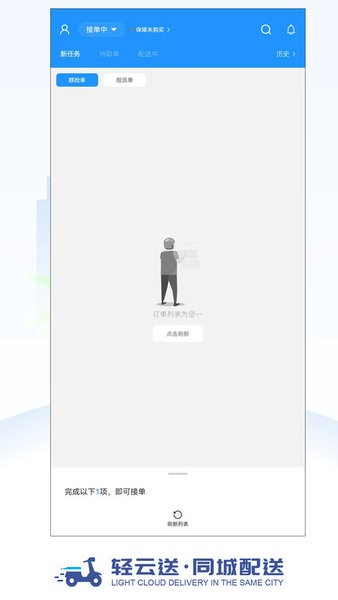 轻云送骑手端(1)