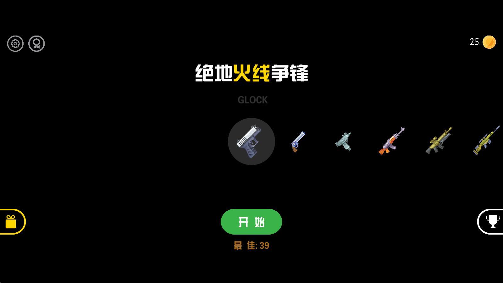 绝地火线争锋(2)