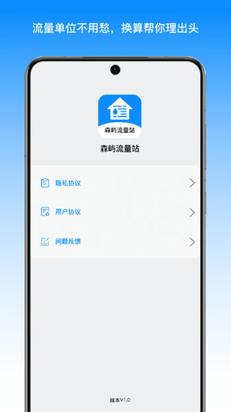 雪岑流量助手(1)