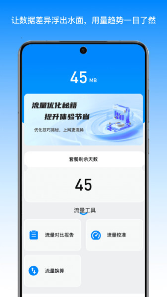 雪岑流量助手(4)