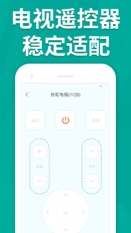 万能手机智能遥控器(1)