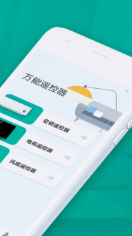 万能手机智能遥控器(3)