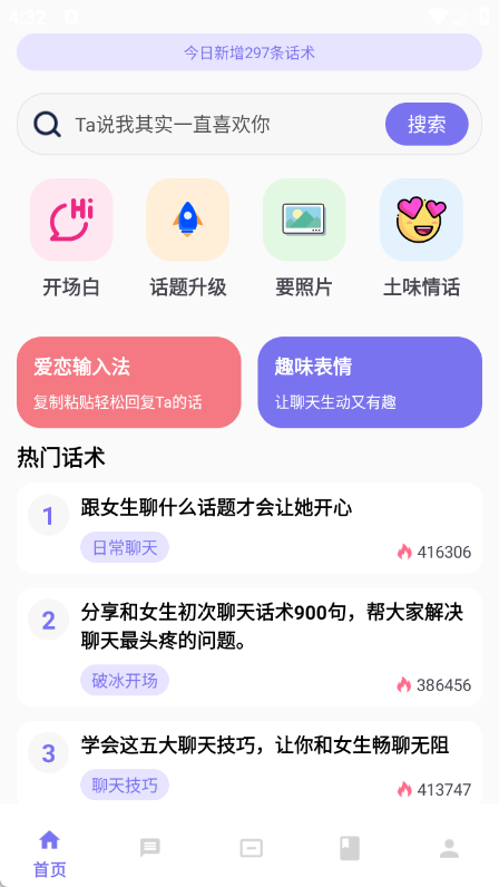 爱恋输入法图4