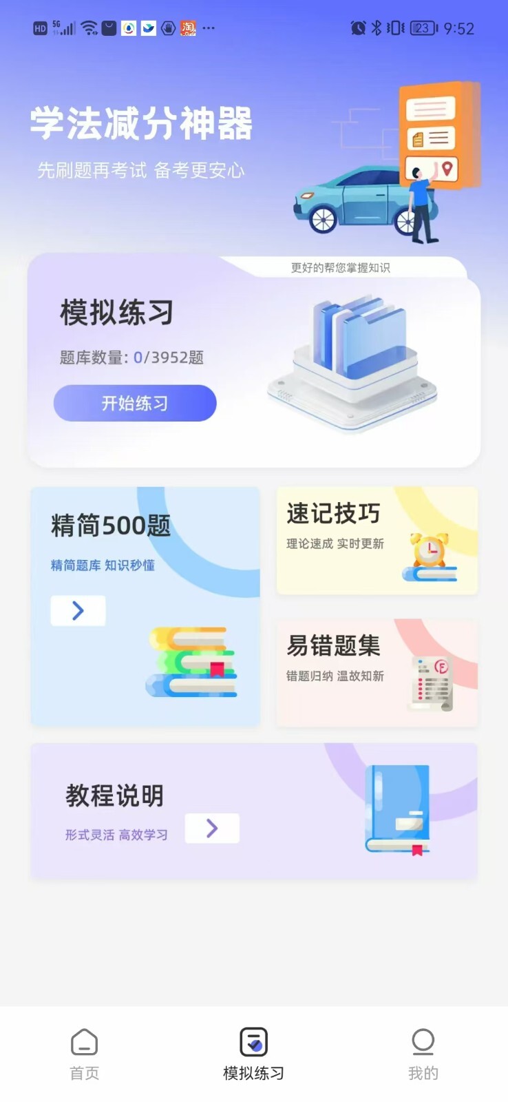 驾驶违章指南(3)