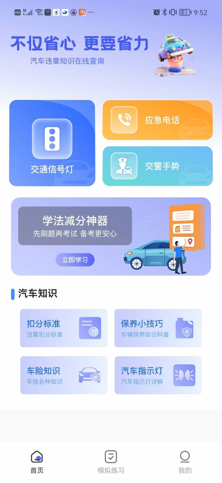 驾驶违章指南(4)