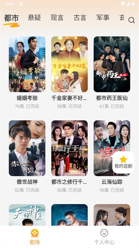 免费短剧多多老版图1