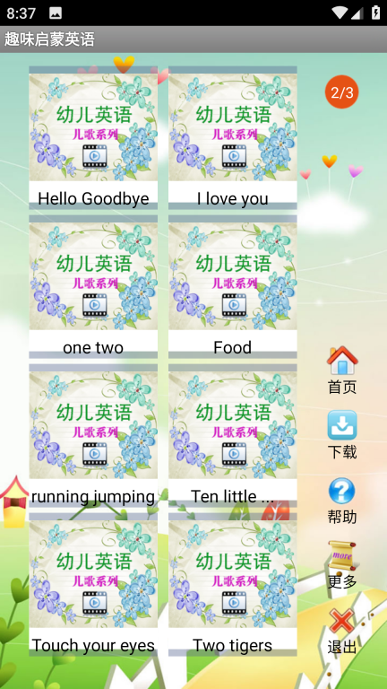 趣味启蒙英语(1)