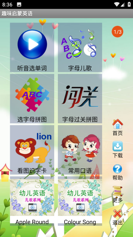 趣味启蒙英语(2)