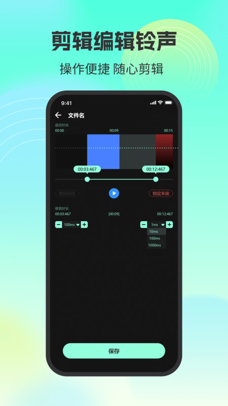 酷曲铃声助手(2)