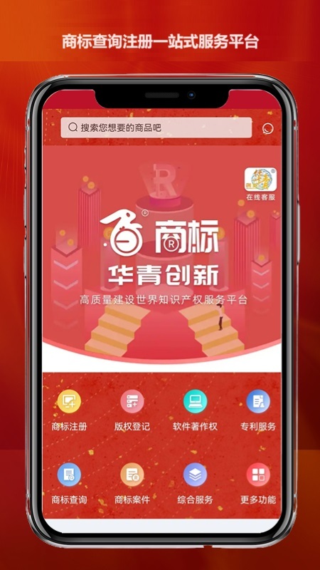 商标注册咨询服务平台(2)