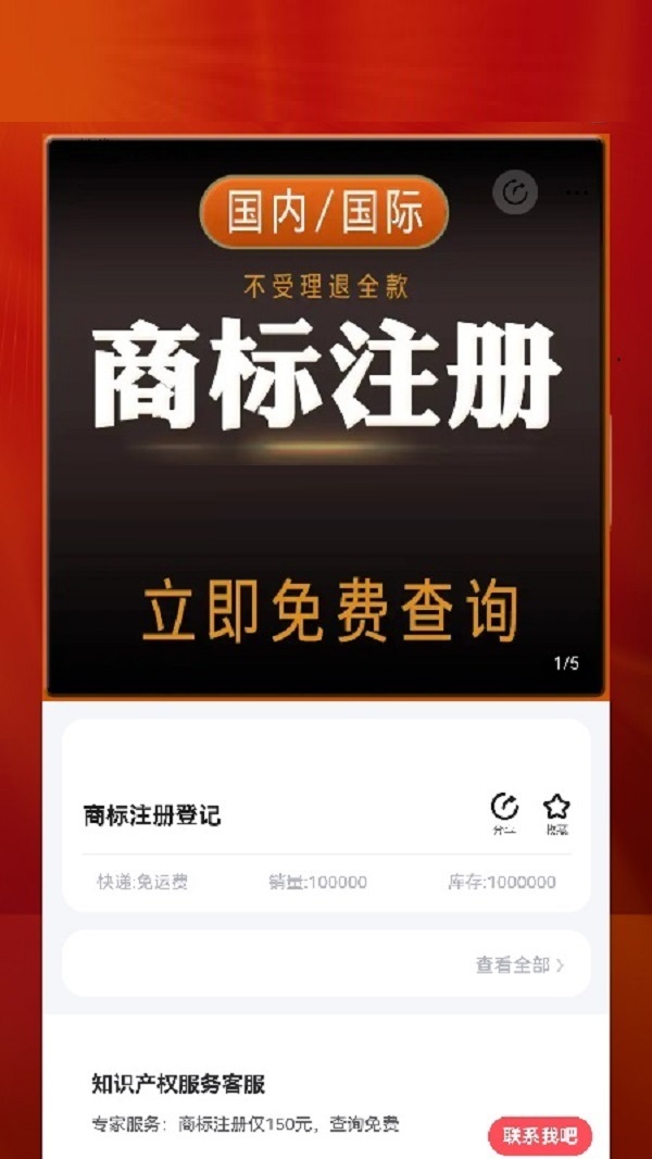 商标注册咨询服务平台(3)