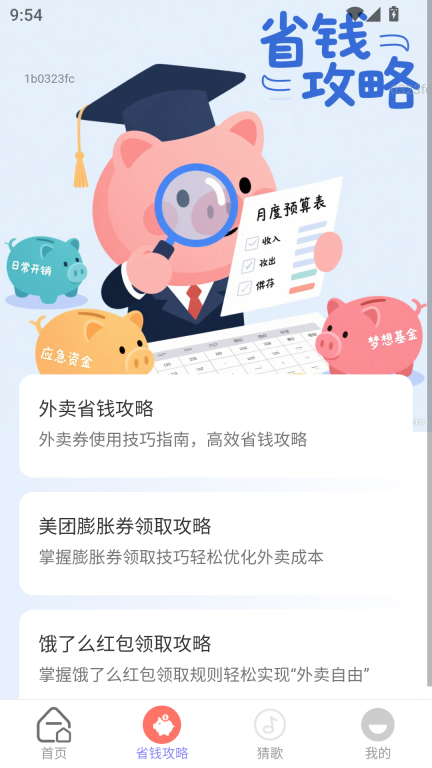 欢乐赚红包图1
