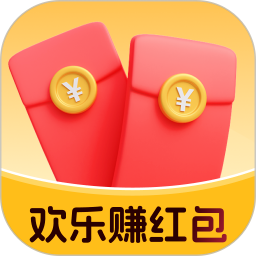 欢乐赚红包