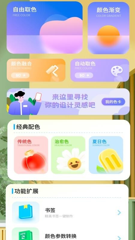 颜色拼接调色板(4)