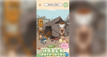 趣味玩梗大挑战图2