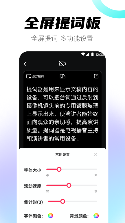 视频提词器图1