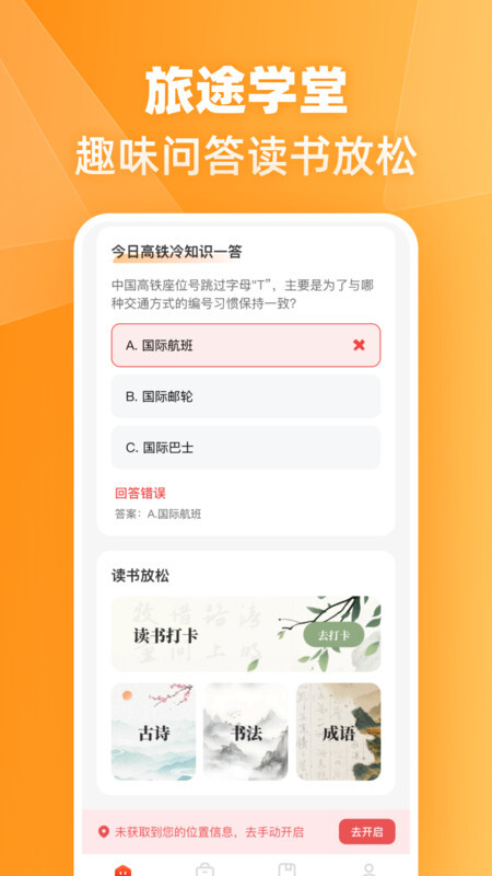 火车高铁票伴旅(4)