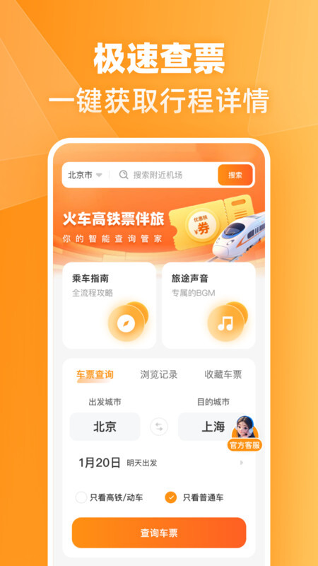 火车高铁票伴旅(3)