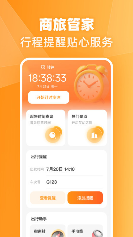 火车高铁票伴旅(2)