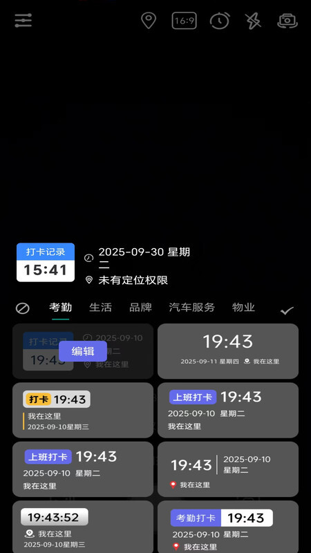 现场打卡水印相机(4)