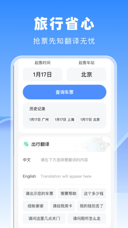 高铁火车惠选(2)