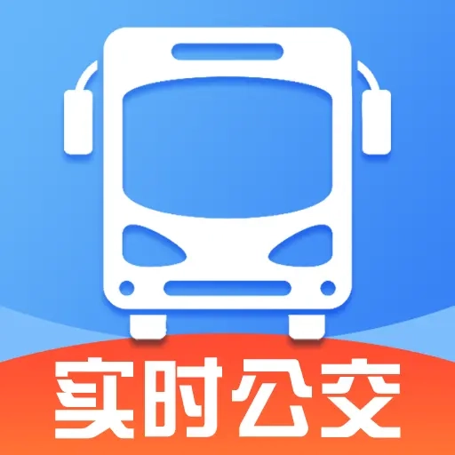 公交地铁查询助手