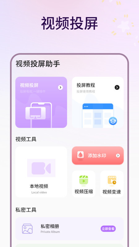 视频投屏助手(4)
