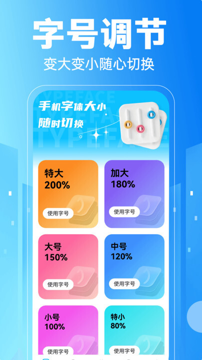 护眼大字助手(4)