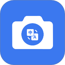 海飞拍照翻译专家