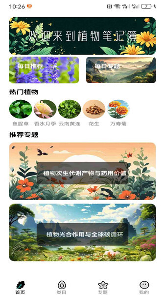 植物图文鉴(2)