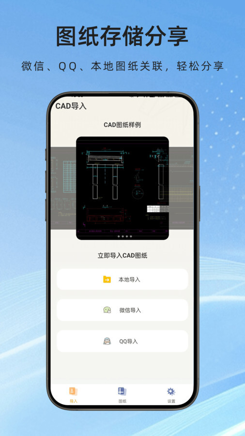 手机CAD看图通(1)