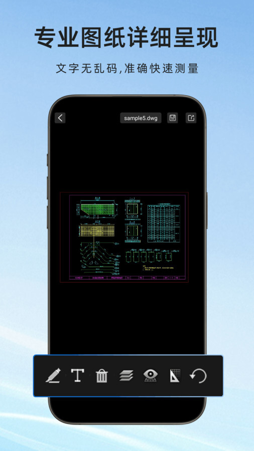 手机CAD看图通(3)
