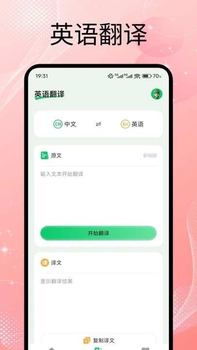 英语点点跟读图4