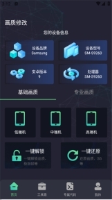 大白兔画质助手图1