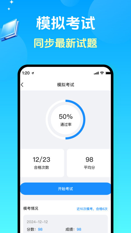 灵兔驾考驾校两点通图1