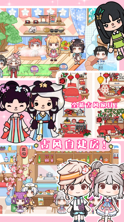 米加古风客栈模拟器图1