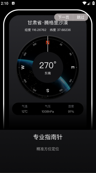 指南针全能王(2)