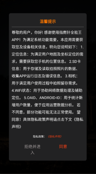 指南针全能王(1)