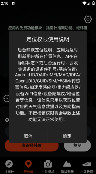 指南针全能王(4)