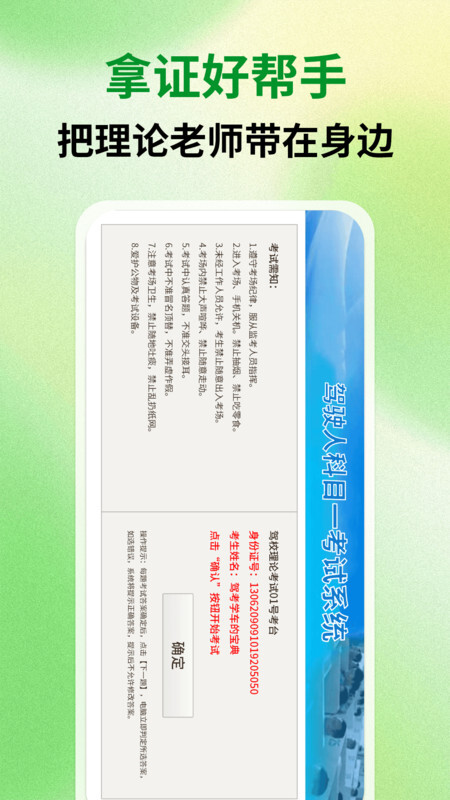 科目一练车宝典(2)