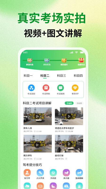 科目一练车宝典(4)