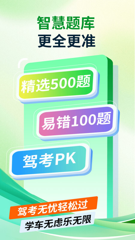 科目一练车宝典(3)