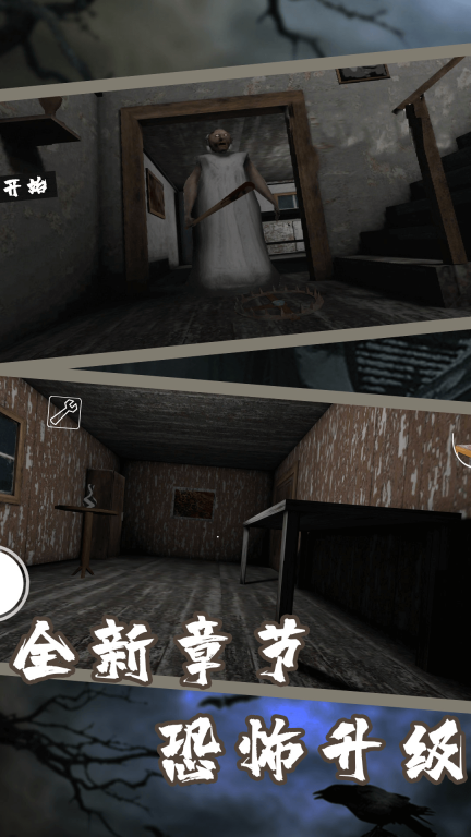 新恐怖奶奶模拟器(2)