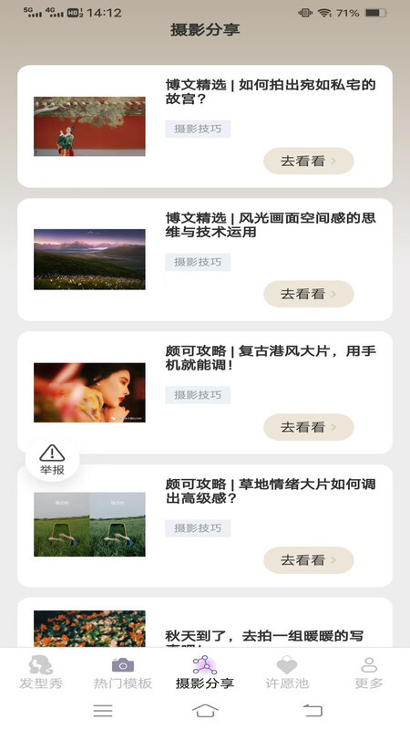 美颜速拍相机图4