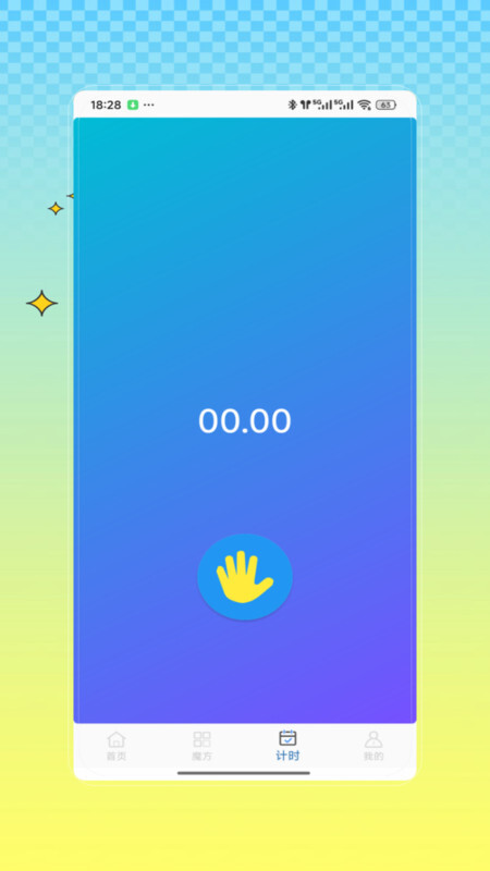 魔方还原计时(1)