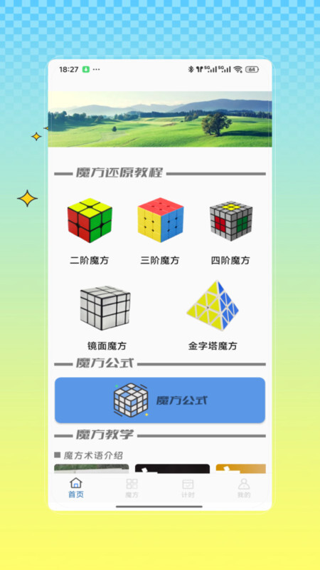 魔方还原计时(3)