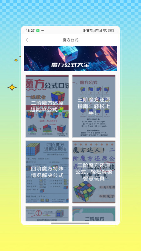 魔方还原计时(4)